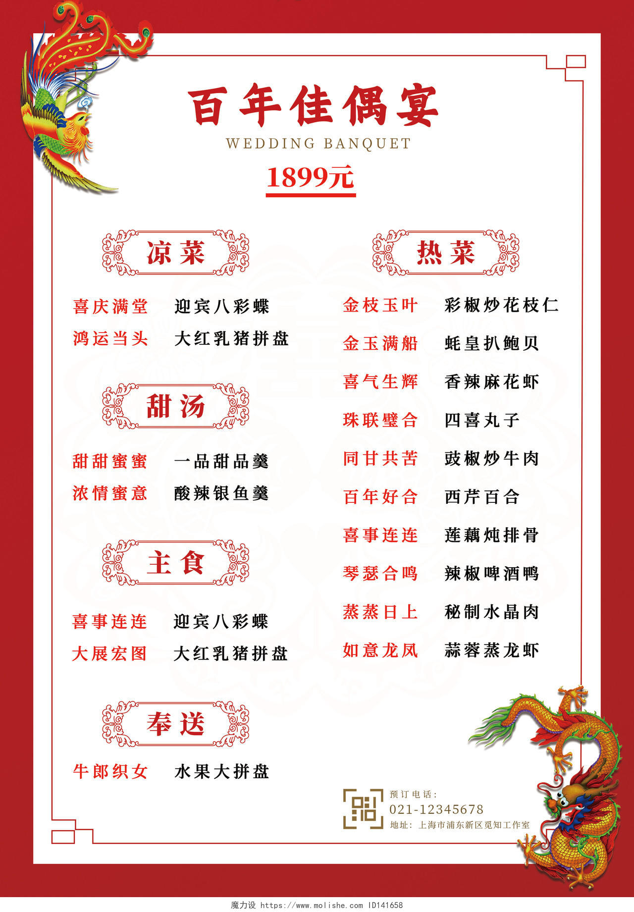 红色喜庆龙凤呈祥婚宴菜单2张竖版菜单宴会菜单